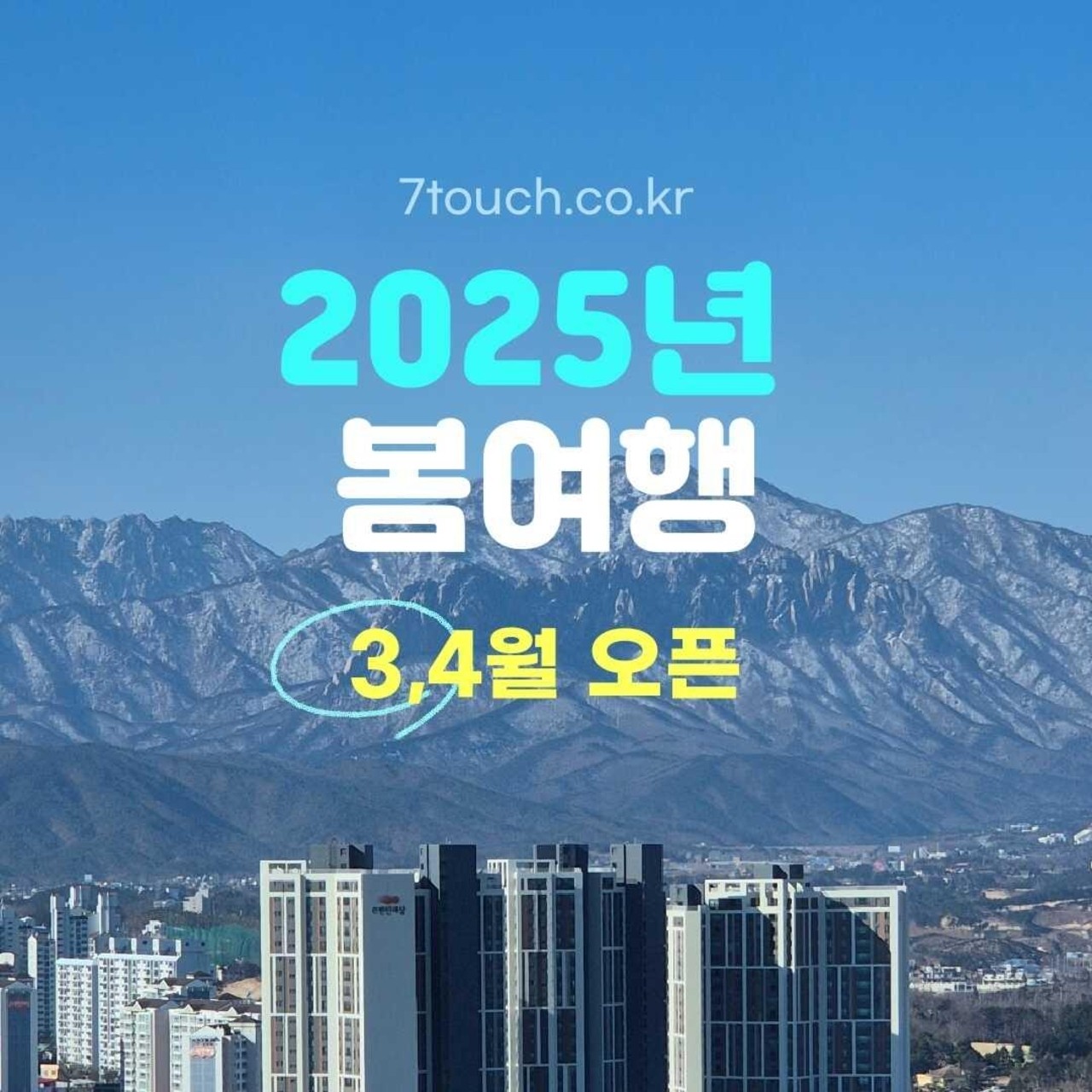 2026년 여행상품